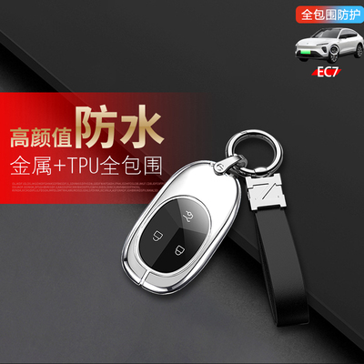 蔚来ec7钥匙套高档专用金属