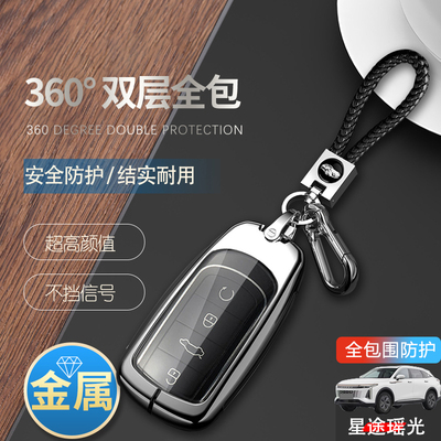 星途瑶光钥匙套2023款摇光400T