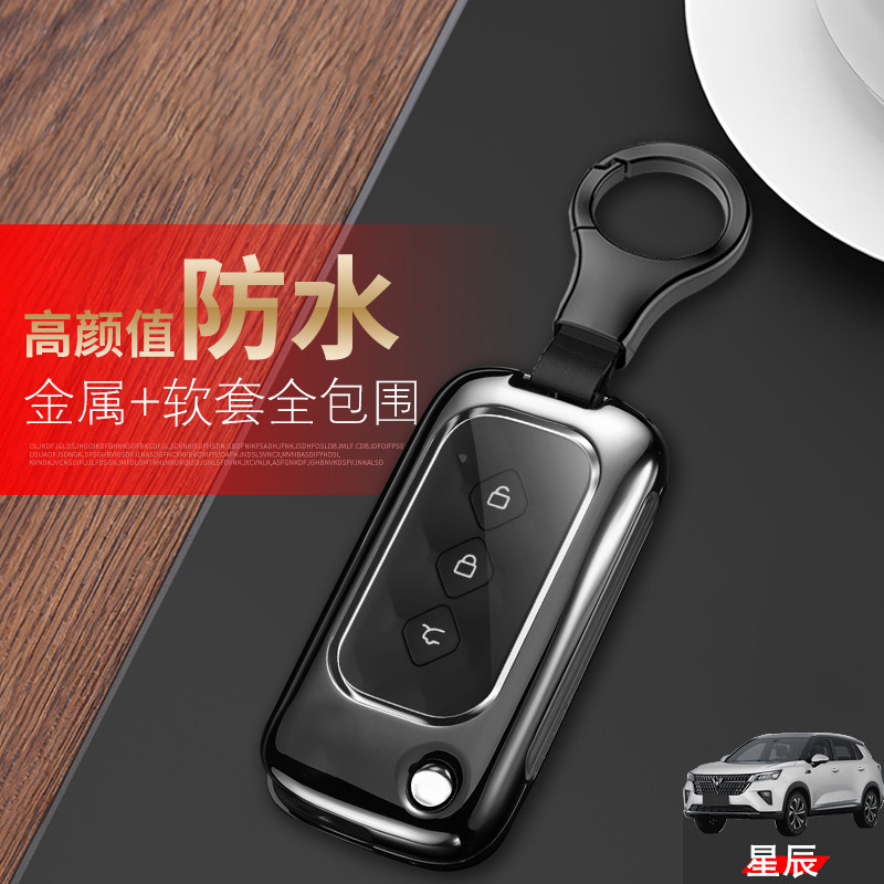 五菱星辰车钥匙套手动档折叠款