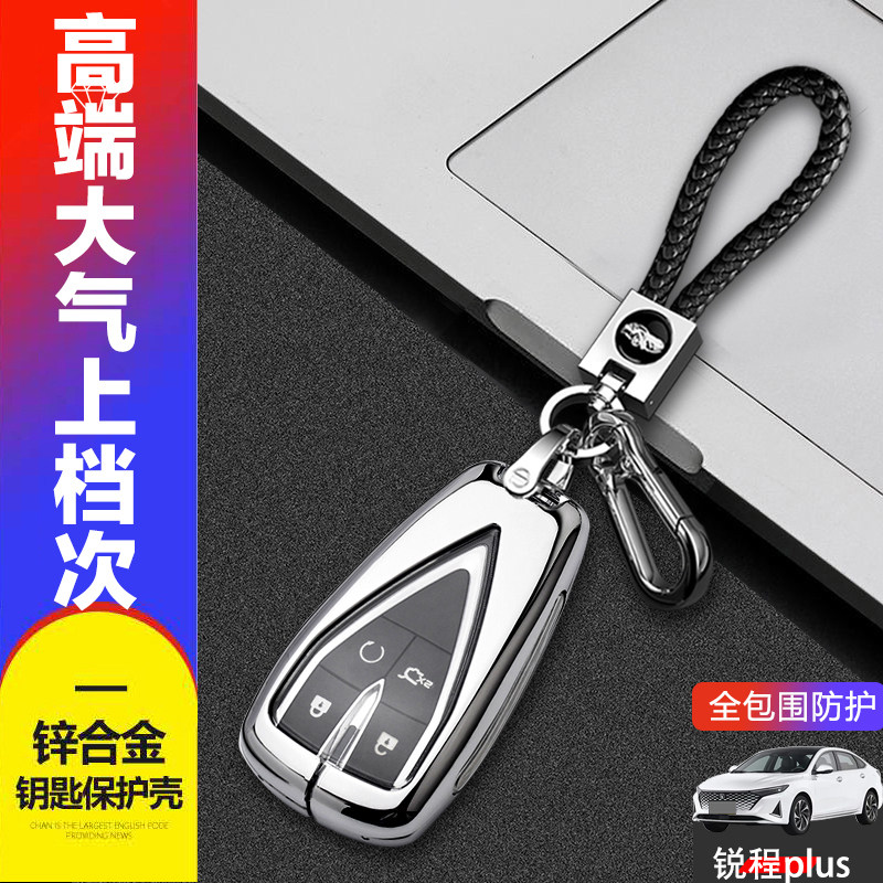 锐程plus领航版钥匙套2023款金属