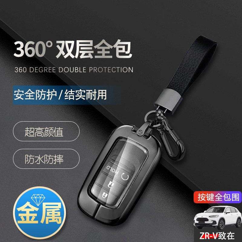 本田致在钥匙套2023款金属