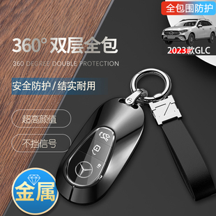 glc260l动感豪华型汽车包扣壳男 glc300l 2024款 奔驰GLC钥匙套新款