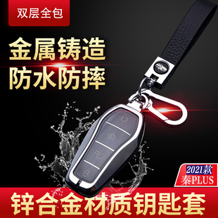高档专用扣秦ev钥匙包扣金属 旗舰版 比亚迪秦plusdmi钥匙套 2021款