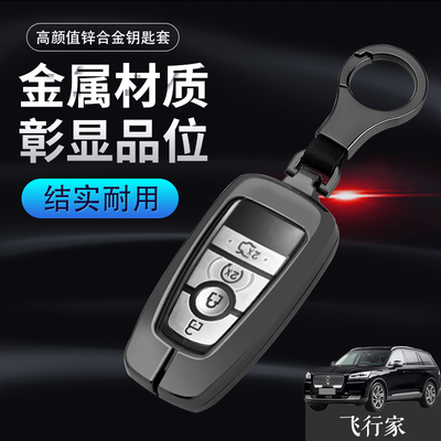 2022飞行家钥匙套专用尊悦金属