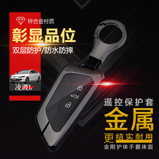 1.4T上汽大众凌渡l车金属全包专用扣 280 凌渡L酷辣版 钥匙套2023款