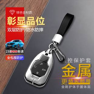 适用于23款传祺gs3影速钥匙套17-2022广汽传奇gs3power汽车包改装
