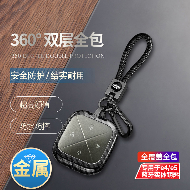 别克e5蓝牙实体钥匙套专用金属