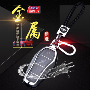 比亚迪秦plusev钥匙套23款专用秦dmi车钥匙包扣元pro遥控器保护套