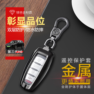 哈弗h6s钥匙套2022款 哈佛H6车扣合金男士 23款 智跑版