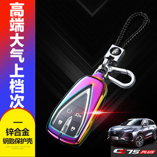 cs75p钥匙套2024款 23适用于长安cs75plus汽车锁匙扣 豪华型专用20