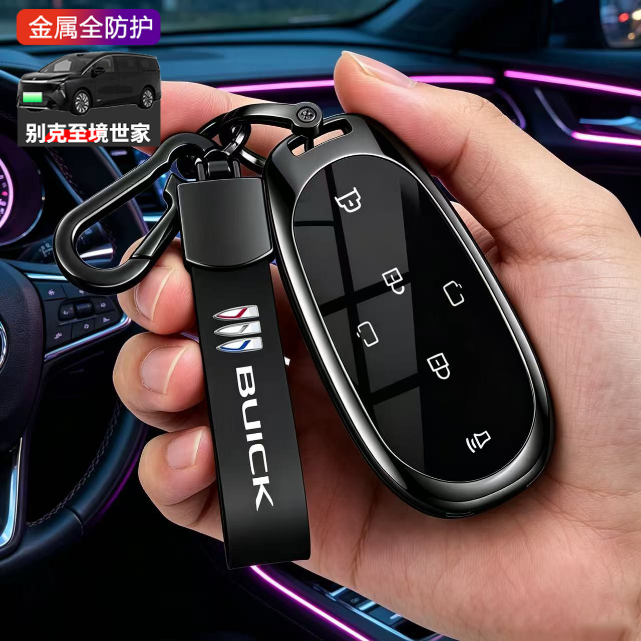 别克至境世家钥匙套金属全包