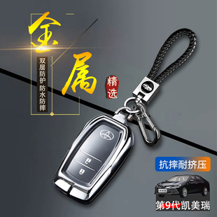 适用于丰田凯美瑞钥匙套24款第九代新款尊贵版19-23八代车扣包壳