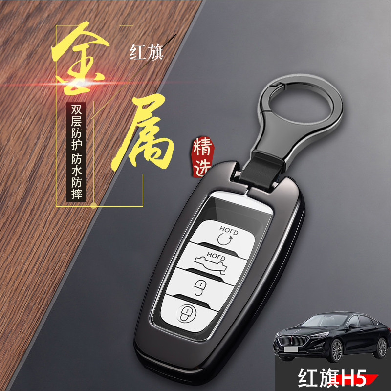 2022款红旗h5钥匙套旗韵金属图片