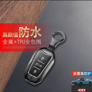 适用于标致408X钥匙套2023款 1.6T高档专用标志408x汽车钥匙包扣壳