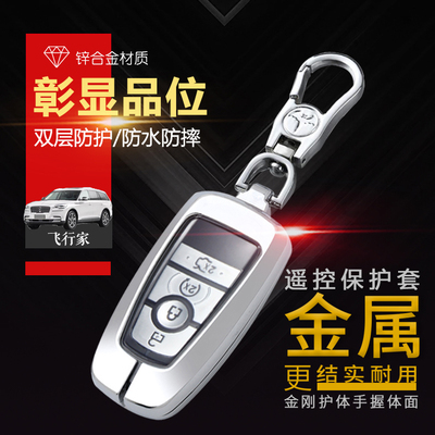 林肯飞行家钥匙套20/21/22款金属