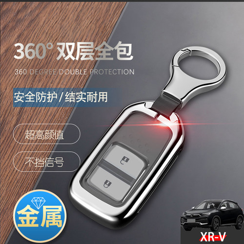 本田xrv钥匙套2022新款舒适版