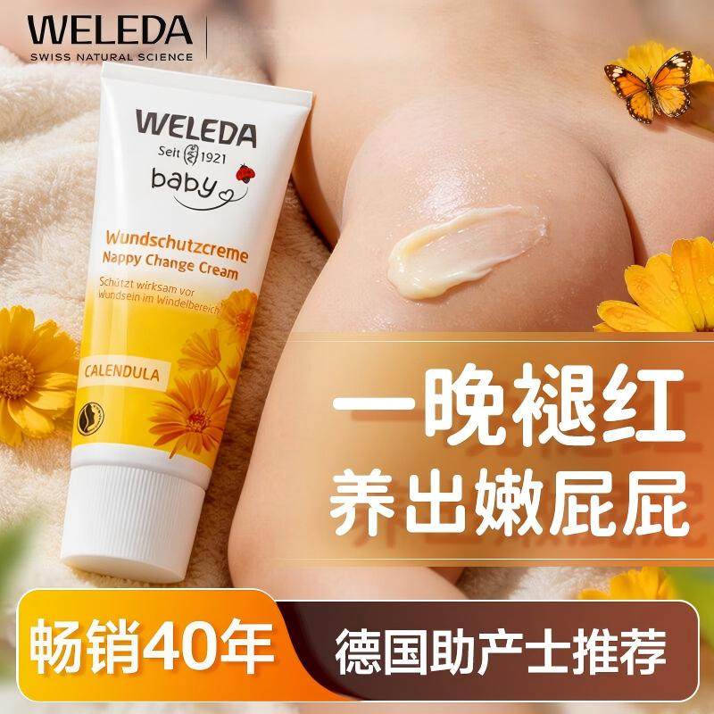 weleda维蕾德护臀膏新生婴儿金盏花儿童宝宝屁屁乐婴儿屁屁霜75ml