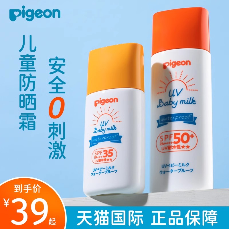 日本贝亲婴儿spf50女宝宝防晒霜