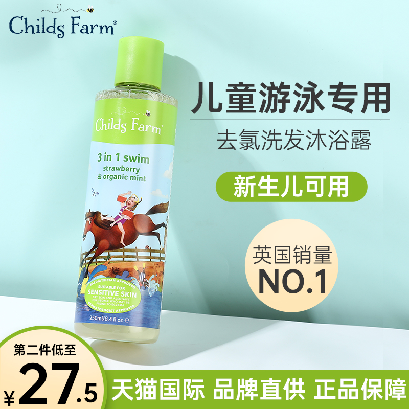 childsfarm三合一去氯洗发沐浴露护发素儿童游泳专用除氯洗发水