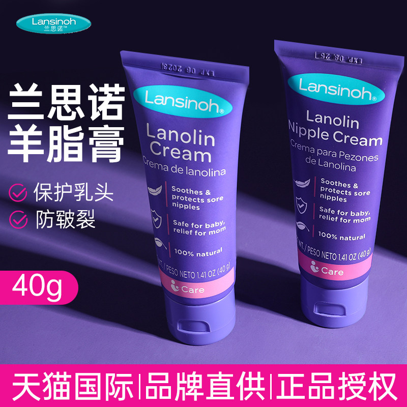 兰思诺羊脂膏乳头膏乳头羊脂膏孕妇防皴裂护乳膏头霜羊毛脂羊膏脂
