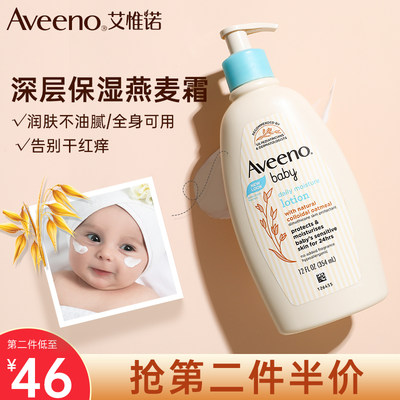 Aveeno儿童宝宝润肤身体乳354ml