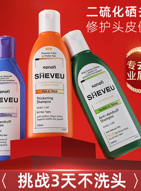 澳洲赛逸sheveu二硫化硒洗发水控油蓬松止痒正品官方去头屑洗发露