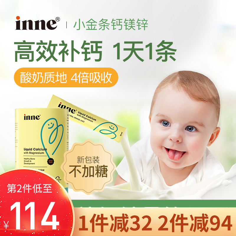 INNE童年小金条钙镁锌婴儿液体钙婴幼儿成长儿童时光乳钙宝宝补锌