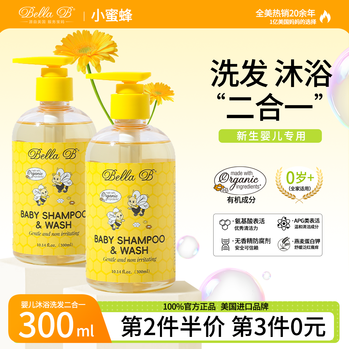BellaB婴儿沐浴露洗发水二合一宝宝专用儿童幼儿男女童洗头沐浴乳,婴童洗护,沐浴乳/沐浴露,淘宝优惠券,粉丝福利购,淘宝优惠卷
