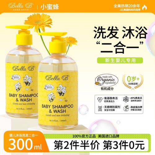 Bellab婴儿沐浴露洗发水二合一