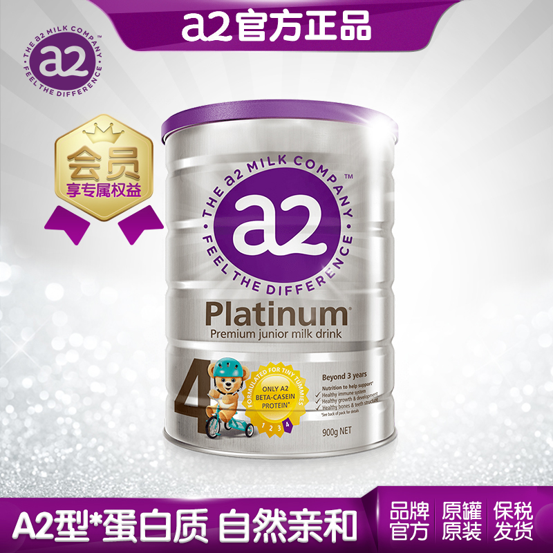 新西兰澳洲a2进口4段幼儿儿童四段900g A2蛋白质奶粉3岁以上1罐装