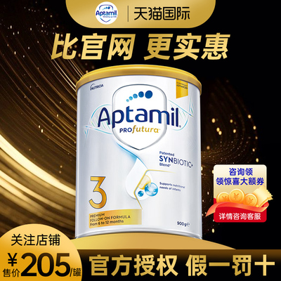 官方授权爱他美澳洲白金版奶粉