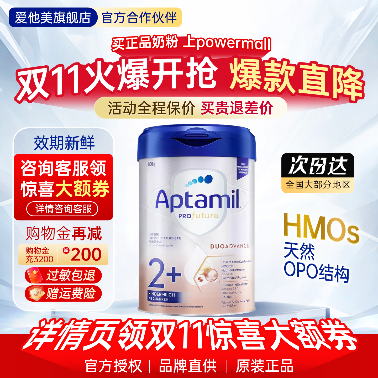 爱他美德国白金版2+段4段奶粉婴幼儿童宝宝成长奶粉2岁以上800g