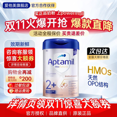 爱他美德国白金版2+段4段2岁以上