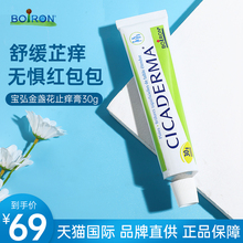宝弘金盏花止痒膏婴儿童专用驱蚊子蚊虫叮咬止痒消舒缓肿神器宝宏