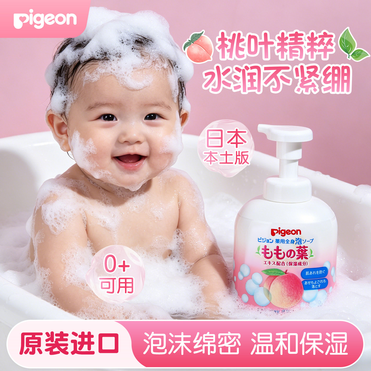 贝亲儿童沐浴露洗发沐浴二合一婴幼儿桃叶子精华泡沫洗护宝宝专用
