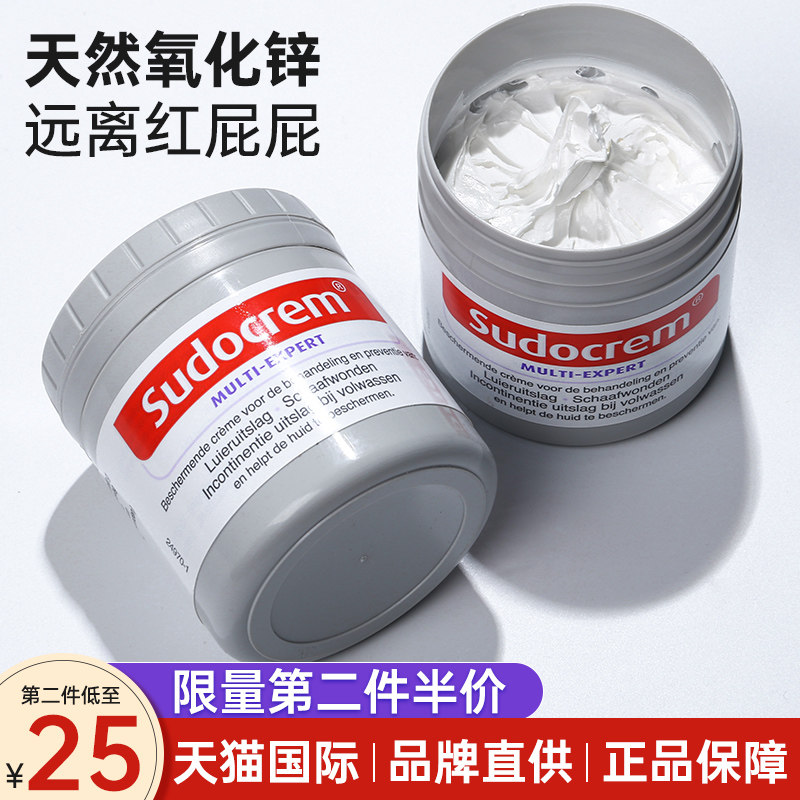 Sudocrem英国新生婴儿屁屁霜宝宝红屁股护臀膏红PP屁屁乐护臀霜怎么看?