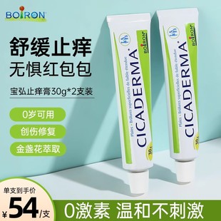 宝弘金盏花止痒膏婴儿童专用驱蚊子蚊虫叮咬止痒消舒缓肿神器宝宏