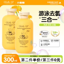 BellaB儿童游泳专用去氯沐浴露洗发水二合一专业除氯泳后洗发沐浴