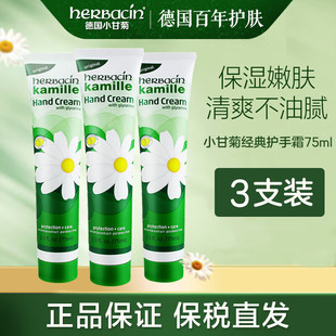 小支手油 便携式 德国洋甘菊小雏菊护手霜滋润保湿 补水防干裂女男士