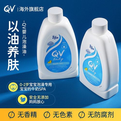 0-2岁婴儿专用泡澡油洗护二合一