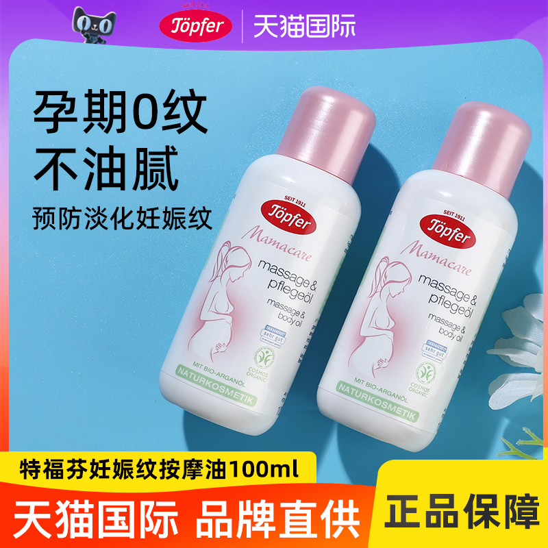 特福芬孕妇妊娠纹油100ml