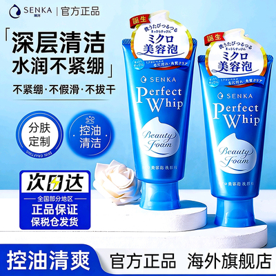 日本资生堂洗面奶女珊珂洗颜专科