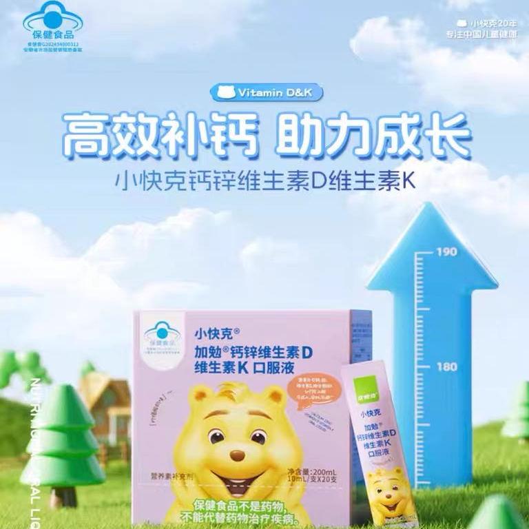 【不退换】小快克钙锌维生素D3维生素K2 液体钙/咀嚼片BMH 6.4