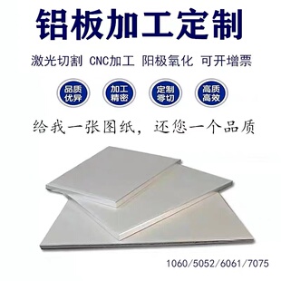 铝板加工定制铝合金面板雕刻铝片激光切割焊接折弯钣金阳极氧化10