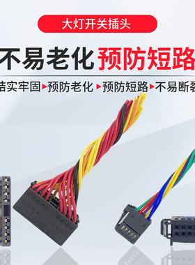 淘众朗逸新桑志俊大灯开关插头
