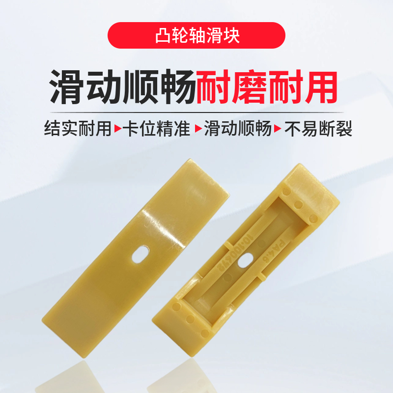 淘众帕萨特宝来凸轮轴涨紧器滑块