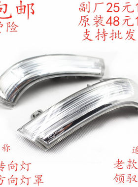 适用于老款速腾迈腾领驭朗逸高5倒车镜转向灯反光镜方向灯罩