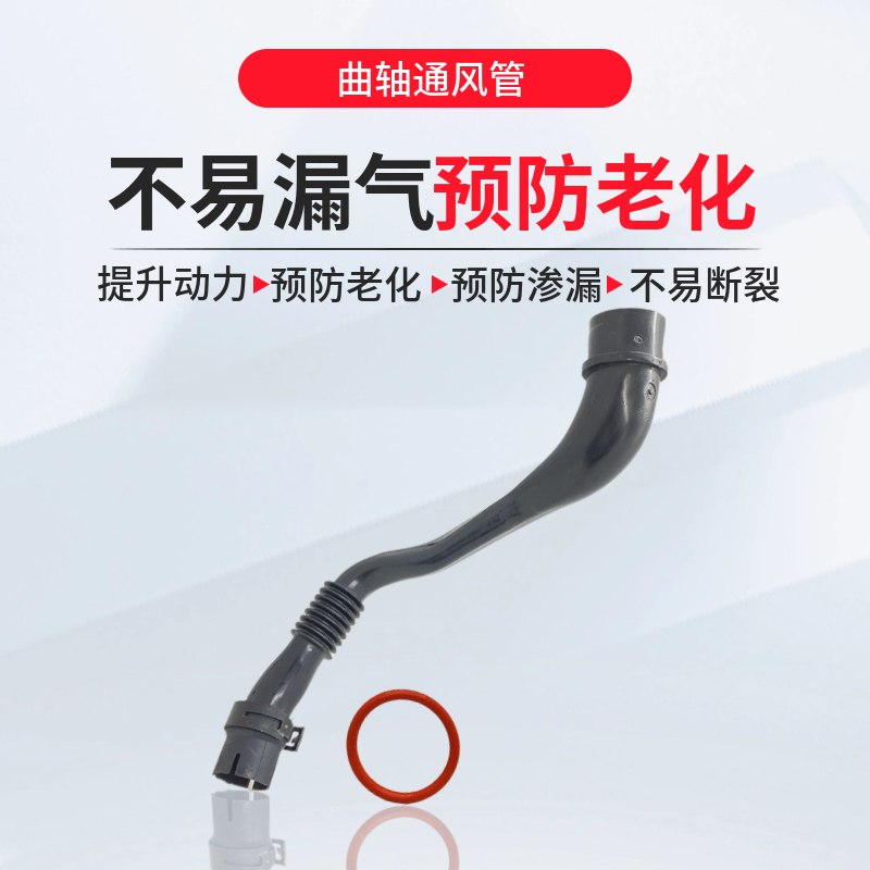 适配帕萨特B5通风管领驭2.0废气管通气管曲轴箱通风管软管