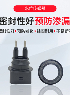 适配05-21款奥迪A6LA4LQ5玻璃水壶水位传感器水位报警传感器13156