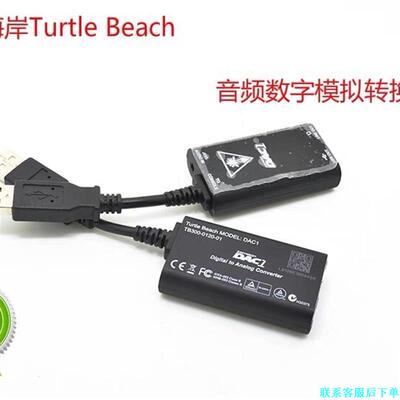.全新乌龟海岸Turtle Beach  数字模拟转换器议价
